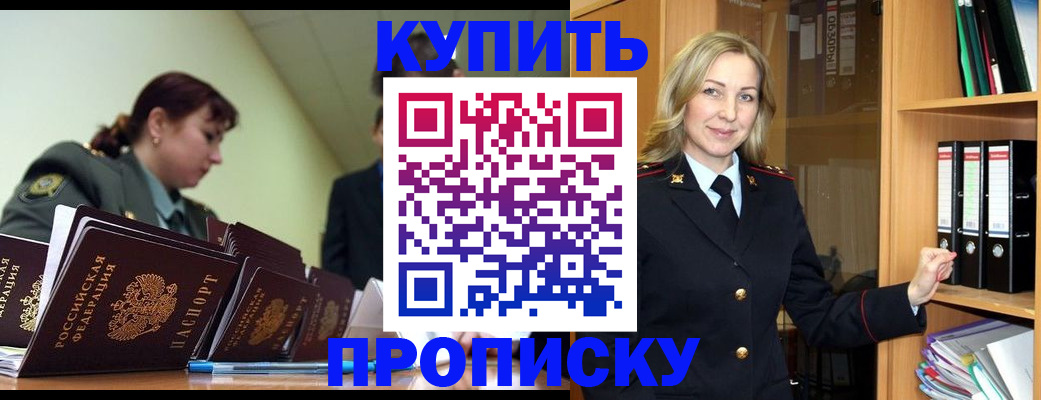 прописка для кредита в Красногорске